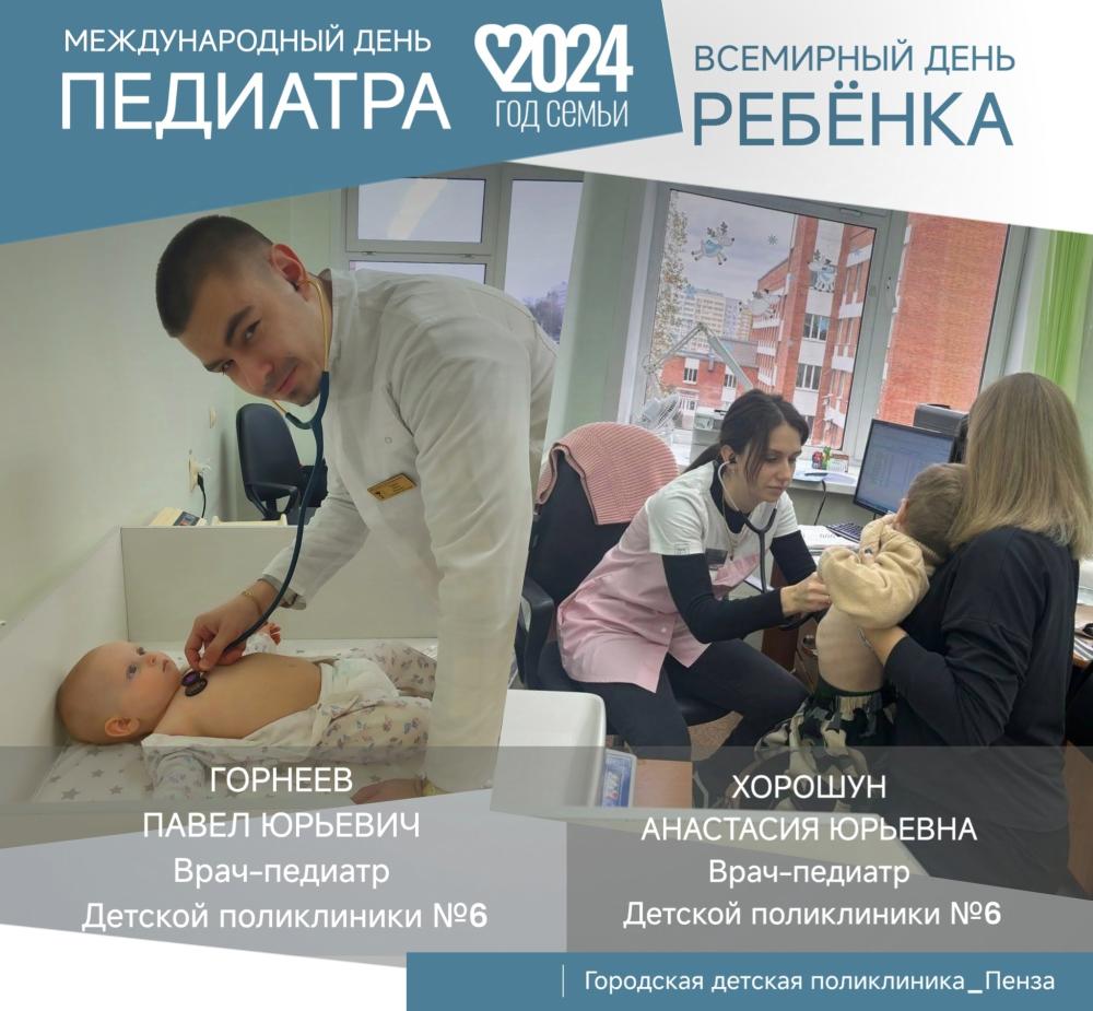 День педиатра и Всемирный день ребенка - 20 ноября